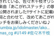 【デレマス】佐々木千枝「あこがれステッチ」の歌詞が公開される