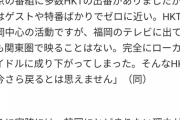 宮脇咲良「ローカルアイドルHKTにはもう戻らない」