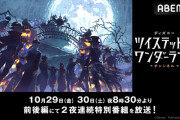 「ツイステ」ハロウィン特番放送！サバナクロー寮の声優が集結、監督生の予想「SSR実装キャラ」