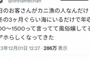 【仕事】カニ漁やってる漁師さん、3ヶ月海にいるだけで年収1000～1500万円