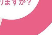【悲報】日本人女性の約6割、○○をしたことがあった・・・・・・・・・・・