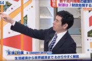テレ朝「懸念！数十兆円規模の経済対策 財政危惧する声も！」→出演の永濱利廣、全否定「日本の財政問題は深刻ではない」「将来世代の負担にならない」