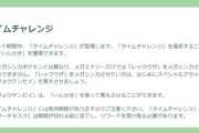 【ポケモンGO】メガレックウザデイ、無料タイムチャレンジで「いんせき」を獲得