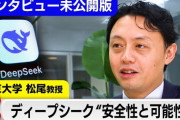 楽韓さん、本日の動向 - 松尾豊教授がDeepSeekについて語っていますね