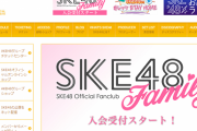 【オタ悲報】SKE48運営会社の役員が無職少女（15）と高校2年の女子生徒（17）にわいせつ行為をして逮捕される…オタ「あっ・・・(察し) 」