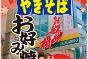 「ペヤング 広島名物お好み焼風やきそば」西日本限定で登場