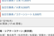 【悲報】元乃木坂・松井玲奈の出演舞台がガラガラｗｗｗｗｗｗｗｗｗｗｗｗｗｗｗｗｗｗｗｗｗｗ