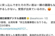 中国総領事が激怒して高市首相斬首発言をした今回の大騒動　発端は朝日新聞のデマだった