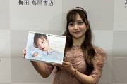 【悲報】稲場まなかん(28)、崩れ始める