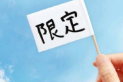 「AT限定免許」はそんなに恥かしいことなのか？　世代間で大きな認識の違いが・・・