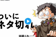 【悲報】池っち店長、ブシロードに訴訟される