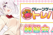 椎名唯華のトレバ練習配信『これは土曜日厳しそうだ… 』【にじさんじ】