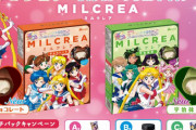「セーラームーン×ミルクレア」初期絵のパケがめっカワ…！マニキュアセットも当たるかも！