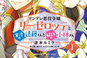 【悲報】アニメ化もした人気なろう漫画、編集部の不手際で漫画連載が異例の終了