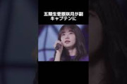 梅澤美波卒業への5つの強い兆候#梅澤美#菅原咲月#乃木坂46