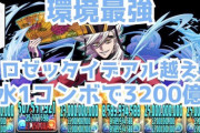 【パズドラ】童磨がロゼッタ超え!? 水1コンボ3200億で最楽更新