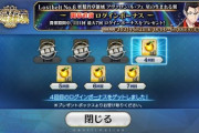 【FGO】ベリルを睨みつけながら貰ったリンゴとQPを使うぐだ男ｗｗｗ　貰えるもんは貰っとく精神すこｗ