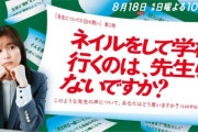 生田絵梨花主演ドラマ『素晴らしき哉、先生！』広告が8.1より首都圏32駅に登場！　ABC新人アナの出演も明らかに