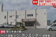 【北海道】牧場長を鉄パイプで殴って殺害しようと…殺人未遂容疑でインド人の従業員の男を逮捕「パイプで叩いてはいない」と容疑一部否認　新冠町