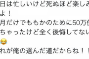【悲報】ももクロファン 元メンバーの結婚に激怒！ 「お前の為に50万も使ったのに許さない！ 一生呪ってやる！」wwwwww
