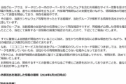 【悲報】KADOKAWAさん、遂に個人情報流出を認める