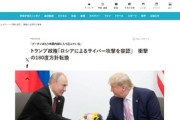 トランプ政権「ロシアによるサイバー攻撃を容認」