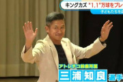 キングカズ・三浦知良選手　子どもたちに“1.1万球”のボールを寄贈　児童「カズさんみたいにあきらめずに進んでいきたい」