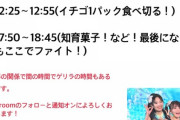 【SKE48】藤本冬香「最終日です！！！！！！！！  もう今日しかない！！！！ 必ず１位になりましょう！！！！！！」