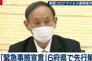 緊急事態宣言、首都圏除く6府県で明後日解除