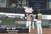 日ハム西川、ライト前ヒットで通算1000安打達成！