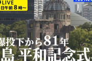【疑問】日本はなぜ戦争の話になると被害にあったことしか話さないのか？