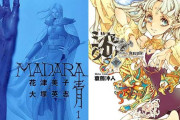 【最終日】『MADARA 青』全5巻などKADOKAWAコミックが99円均一に！秋カドセール後半戦