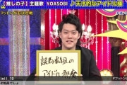 【悲報】人気芸人さん「競馬番組のアイドル邪魔」