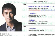 【悲報】阿部寛のホームページに異変