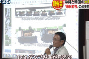 「韓国と沖縄は似ている」 辺野古プロ市民と韓国人、連帯強化を誓い合う