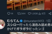ペロリストと保護者「迷惑行為してごめんなさい」→スシローさん「絶許！警察に被害届を提出済みです＾＾」