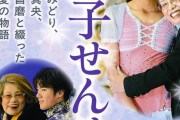 「満知子せんせい みどり、真央、昌磨と綴った愛の物語」 著者：高橋 隆太郎(著) 出版社：中日新聞社