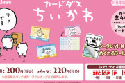 『ちいかわ』のカードダス、買っても化け物しか出ないと話題に → 噂は本当なのか買って検証してみた結果ｗｗｗｗｗ