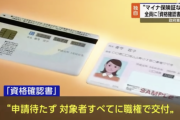 【悲報】日本政府「保険証は廃止！だけどマイナ保険証を持ってない人全員に資格確認書を交付します」