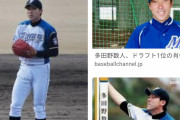 【朗報】多田野数人さん、コロナ禍の中で完全に許されるｗｗｗｗｗｗｗｗｗｗｗ