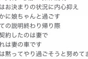 【悲報】ディーラーさん、男尊女卑という致命的ミスをしてしまうｗｗｗｗｗｗｗｗ