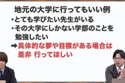 二つの大学で迷ってるんやがどっちが良いと思う？