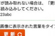 【画像】 マイナンバーカードが駆け込み申請、サーバーパンクで認証画像が表示されず悲鳴あふれる地獄絵図ｗｗ