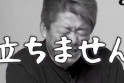 【悲報】ホリエモン、勃たなくなったことをカミングアウト