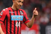 【朗報】小野伸二さん、J1札幌と生涯契約。