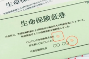 夫がﾀﾋ亡保険をまともに掛けていなかった。ﾀﾋ亡しても一桁万円しか給付されないということに「なんで？」と聞いたら…