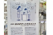スーパー「カスハラやめよう」の広告が炎上 その理由に一同驚愕