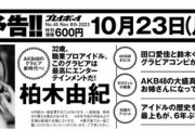 【朗報】来週の週プレで柏木、田口鈴木、大盛がグラビア