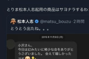 【炎上】松本人志の勝利宣言ツイートが大炎上！完全に墓穴ｗｗｗｗｗｗｗｗｗｗｗｗｗｗ