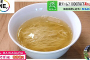 【画像】ラーメンを「そば」って言い張る店は100％意識高い系